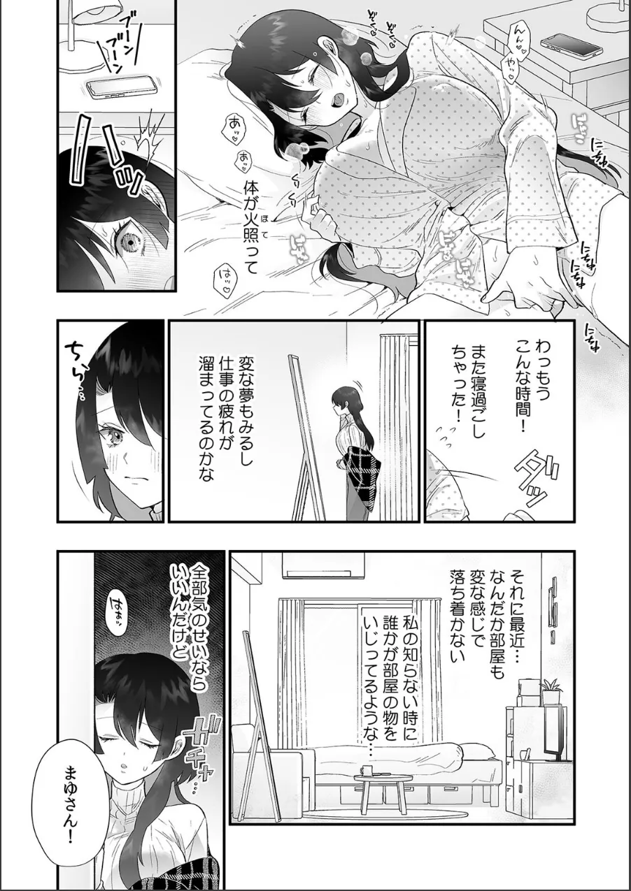 敏感にされた私のカラダ〜深夜に忍び寄る隣人からの睡眠開発〜【電子単行本版】【R版】 試し読み 6ページ目