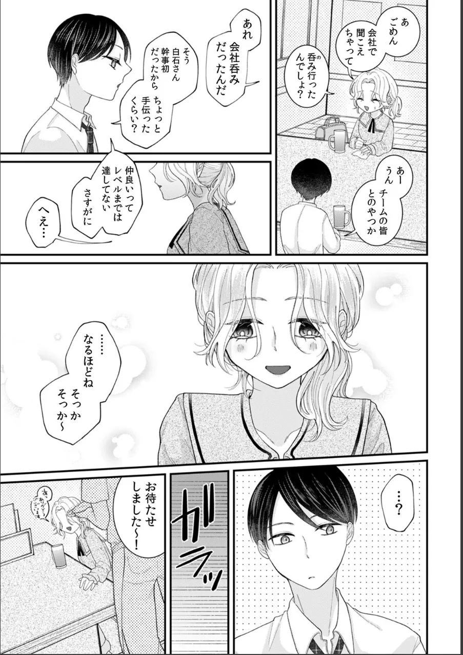 下ネタ言い合ってた友達同士の私たちが…一晩中えっちしてる【R版】（単話） 試し読み 4ページ目