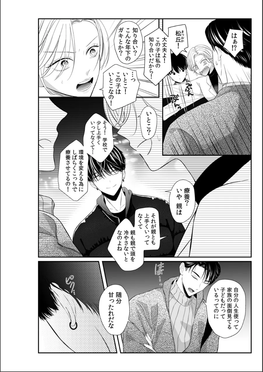 「本格的にキモチよくなろうか?」アラサー女が拾った年下彼は、快感を与えるプロでした。【R版】(単話) 試し読み 3ページ目