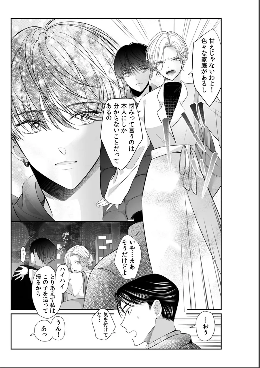 「本格的にキモチよくなろうか？」アラサー女が拾った年下彼は、快感を与えるプロでした。【R版】（単話） 試し読み 4ページ目