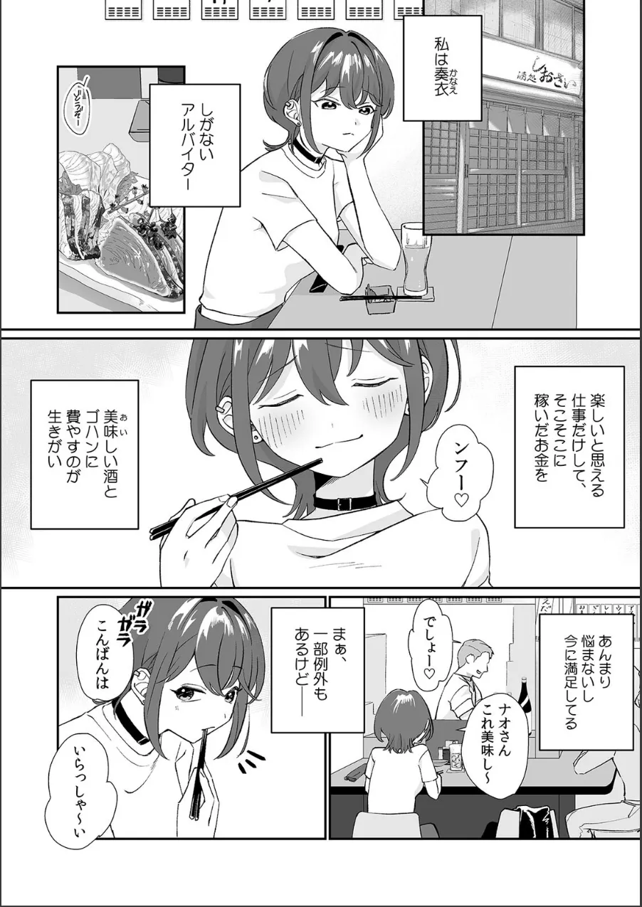 「泣いても後悔しないでね?」奥手絶倫を煽ったらぐちゃぐちゃにイカされた話【合本版】 試し読み 3ページ目