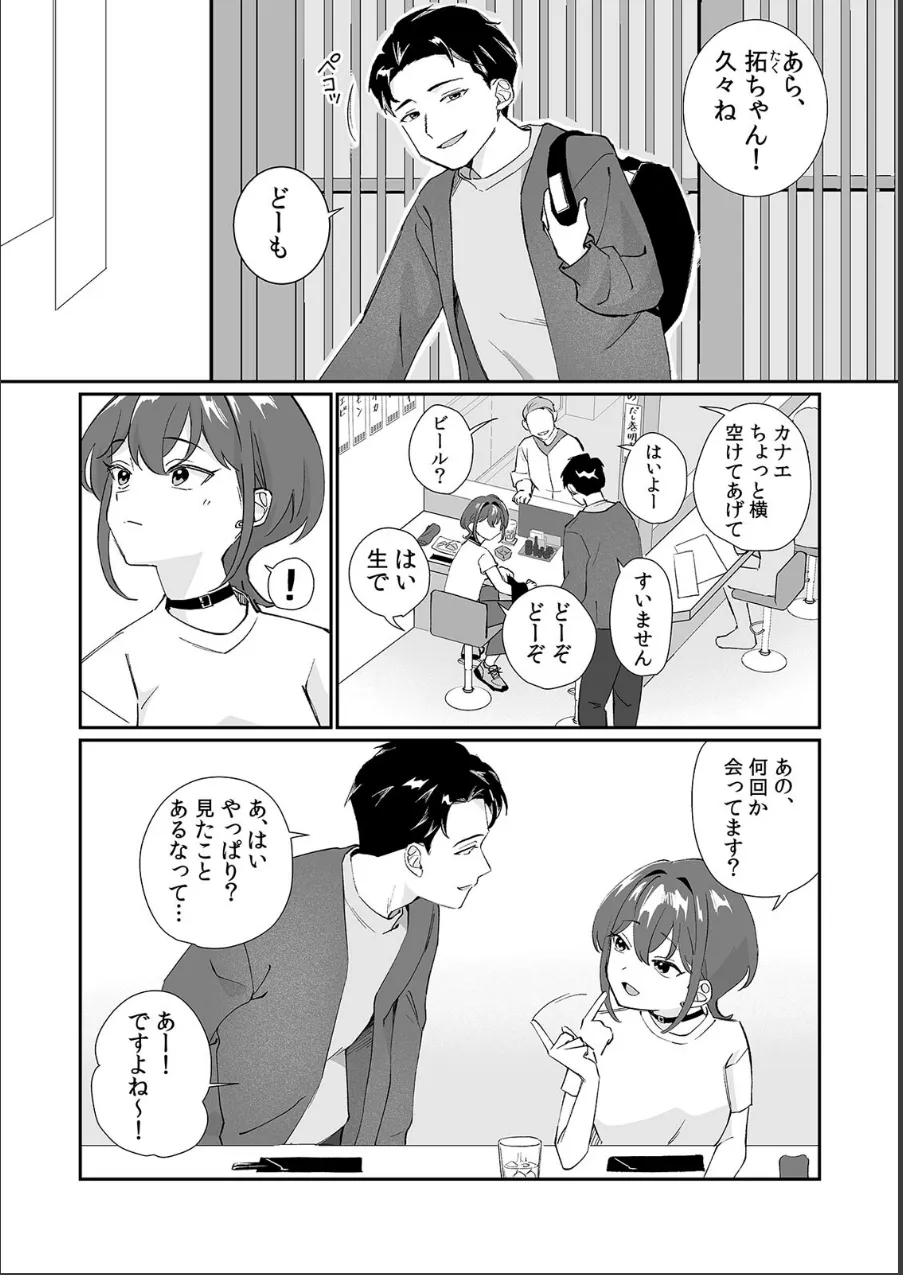 「泣いても後悔しないでね?」奥手絶倫を煽ったらぐちゃぐちゃにイカされた話【合本版】 試し読み 4ページ目