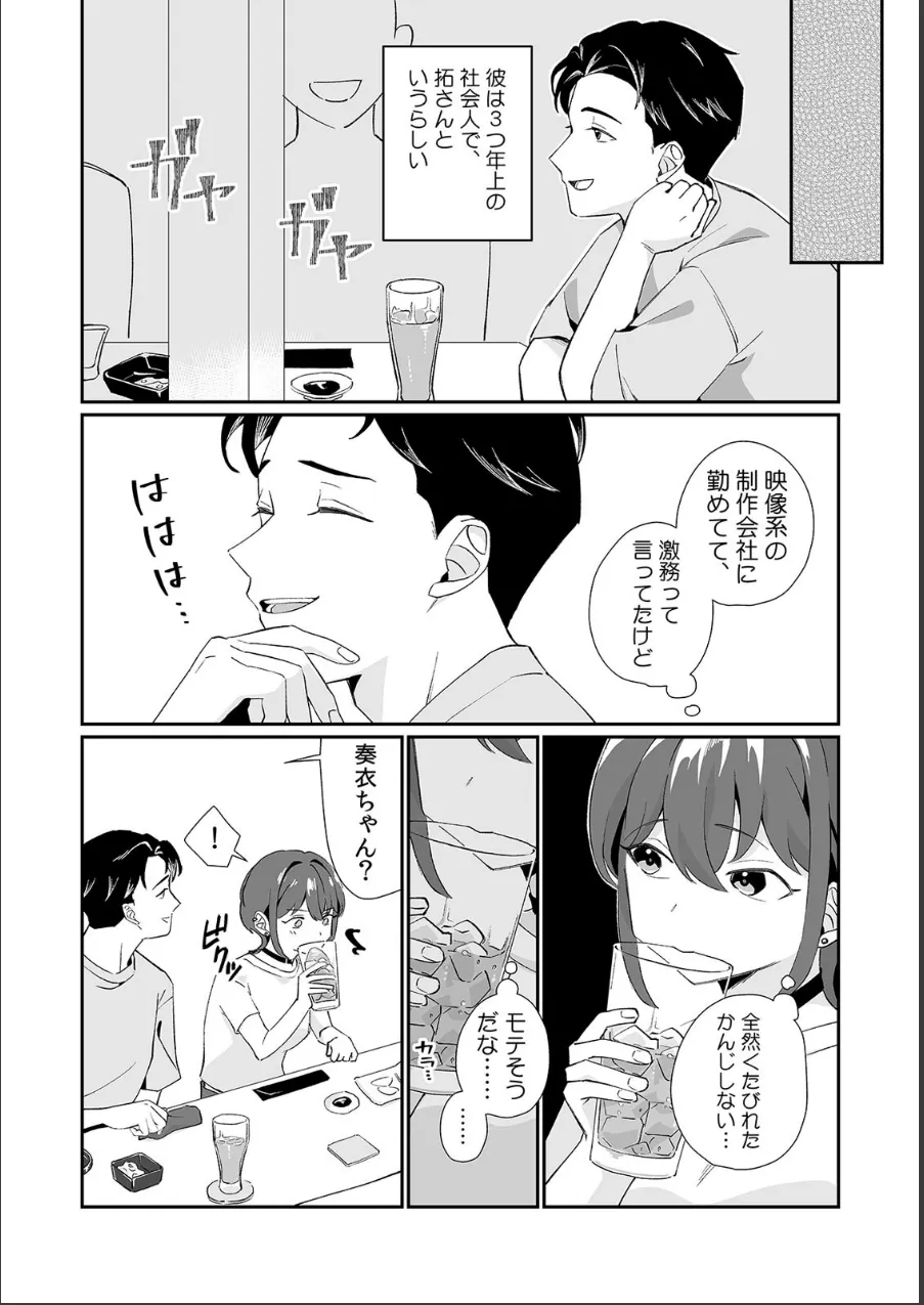「泣いても後悔しないでね?」奥手絶倫を煽ったらぐちゃぐちゃにイカされた話【合本版】 試し読み 5ページ目