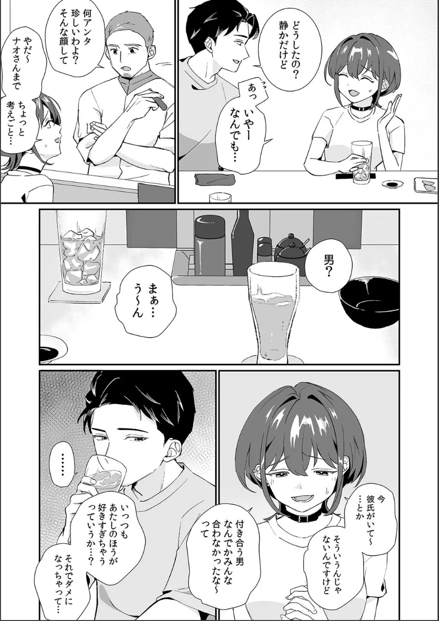 「泣いても後悔しないでね?」奥手絶倫を煽ったらぐちゃぐちゃにイカされた話【合本版】 試し読み 6ページ目