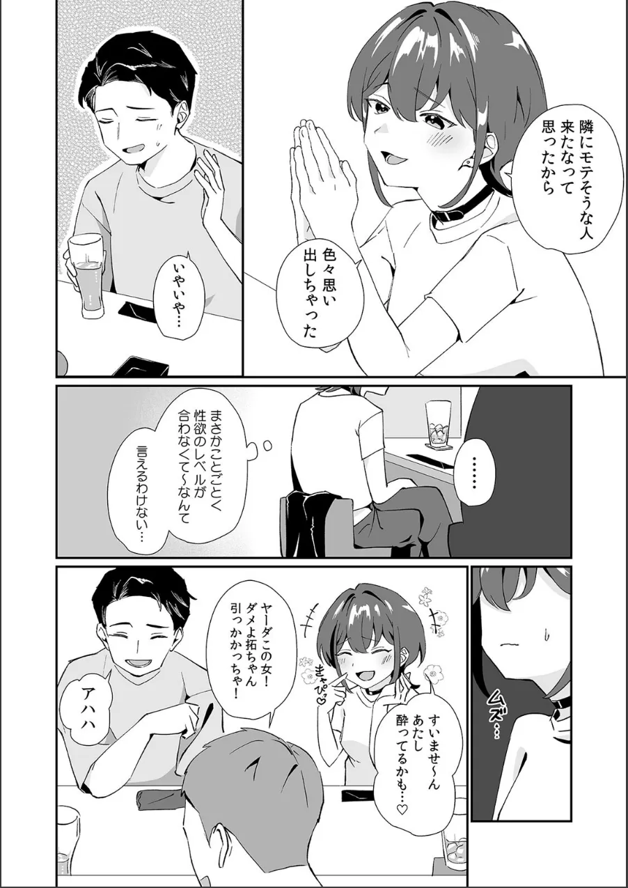 「泣いても後悔しないでね?」奥手絶倫を煽ったらぐちゃぐちゃにイカされた話【合本版】 試し読み 7ページ目