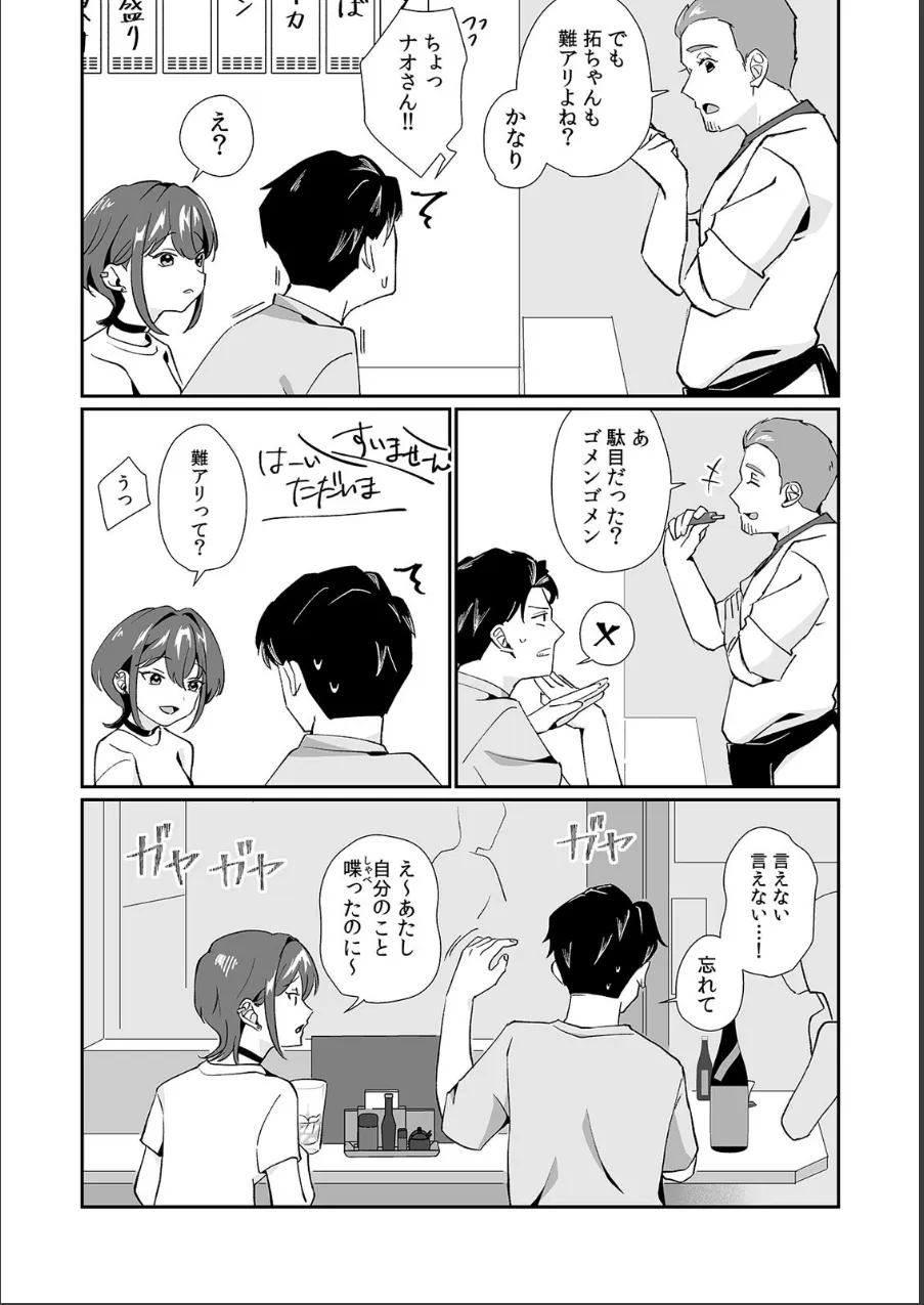「泣いても後悔しないでね?」奥手絶倫を煽ったらぐちゃぐちゃにイカされた話【合本版】 試し読み 8ページ目
