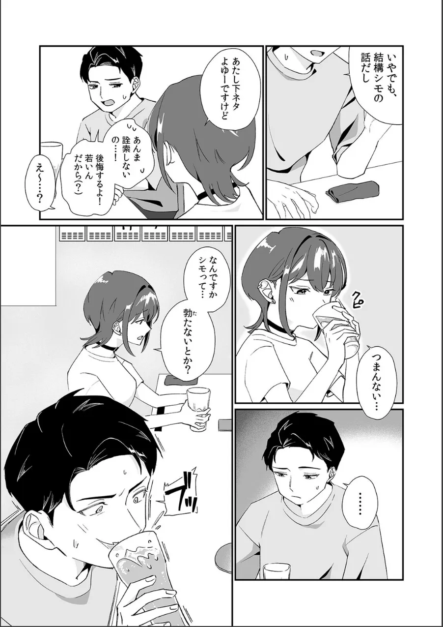 「泣いても後悔しないでね?」奥手絶倫を煽ったらぐちゃぐちゃにイカされた話【合本版】 試し読み 9ページ目