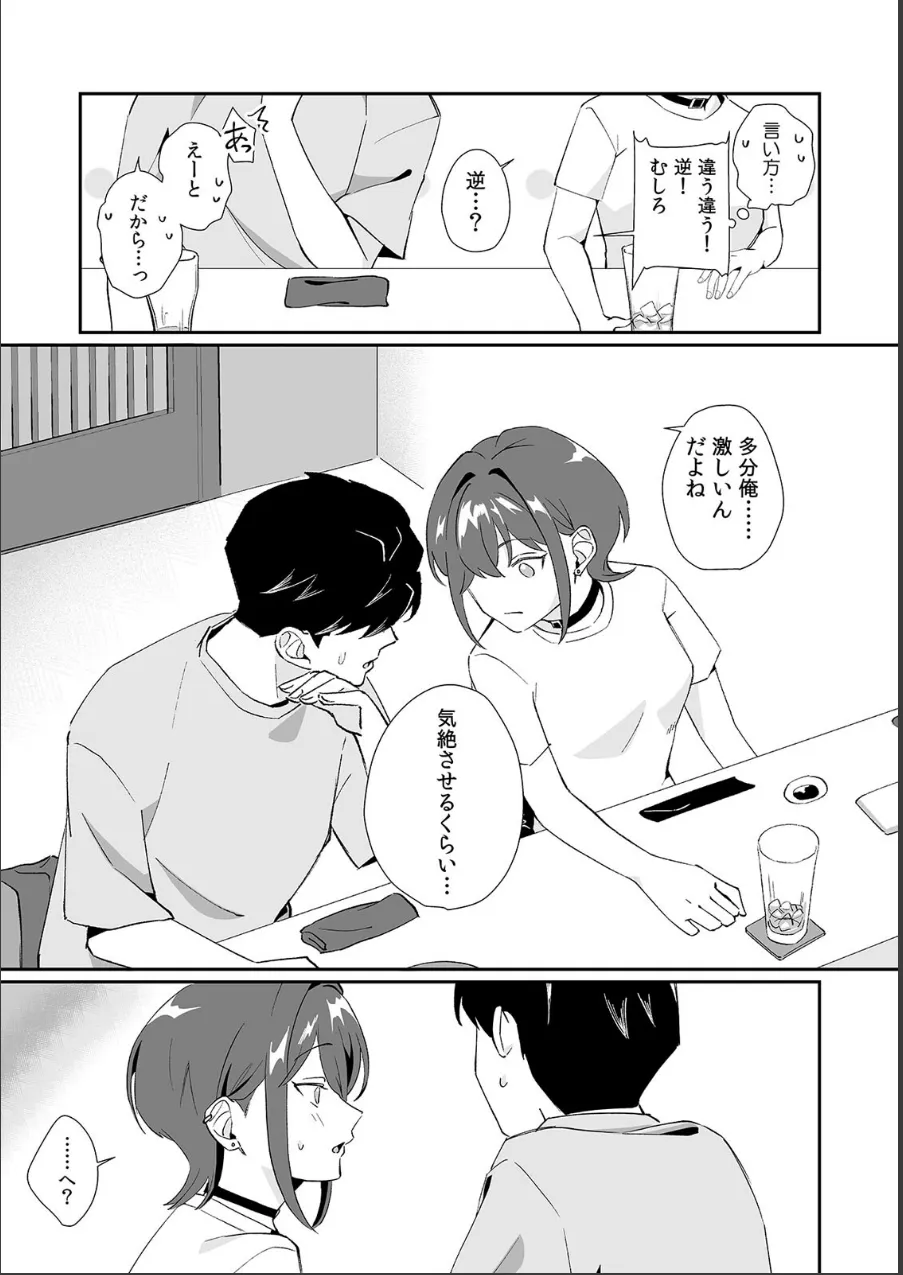「泣いても後悔しないでね?」奥手絶倫を煽ったらぐちゃぐちゃにイカされた話【合本版】 試し読み 10ページ目