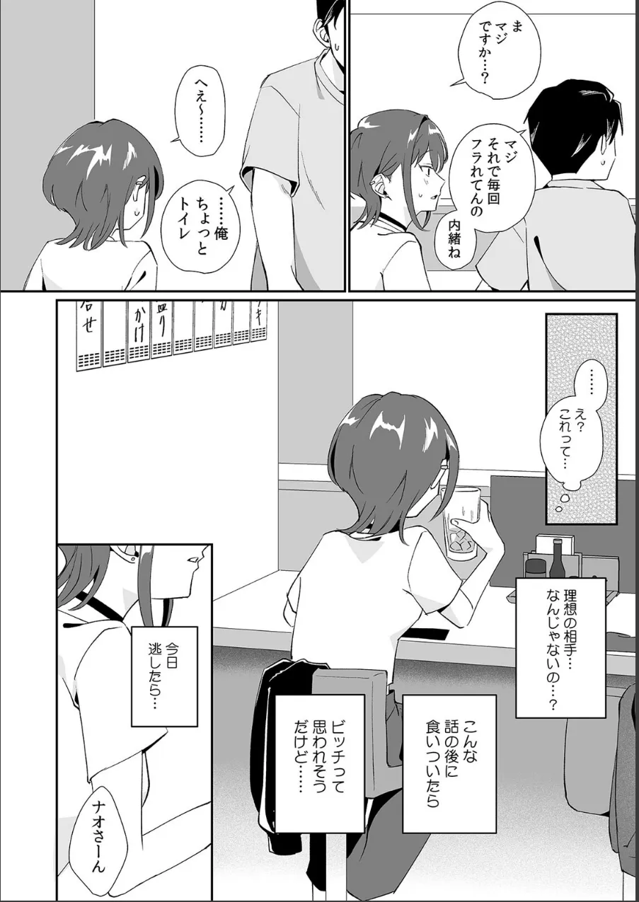 「泣いても後悔しないでね?」奥手絶倫を煽ったらぐちゃぐちゃにイカされた話【合本版】 試し読み 11ページ目