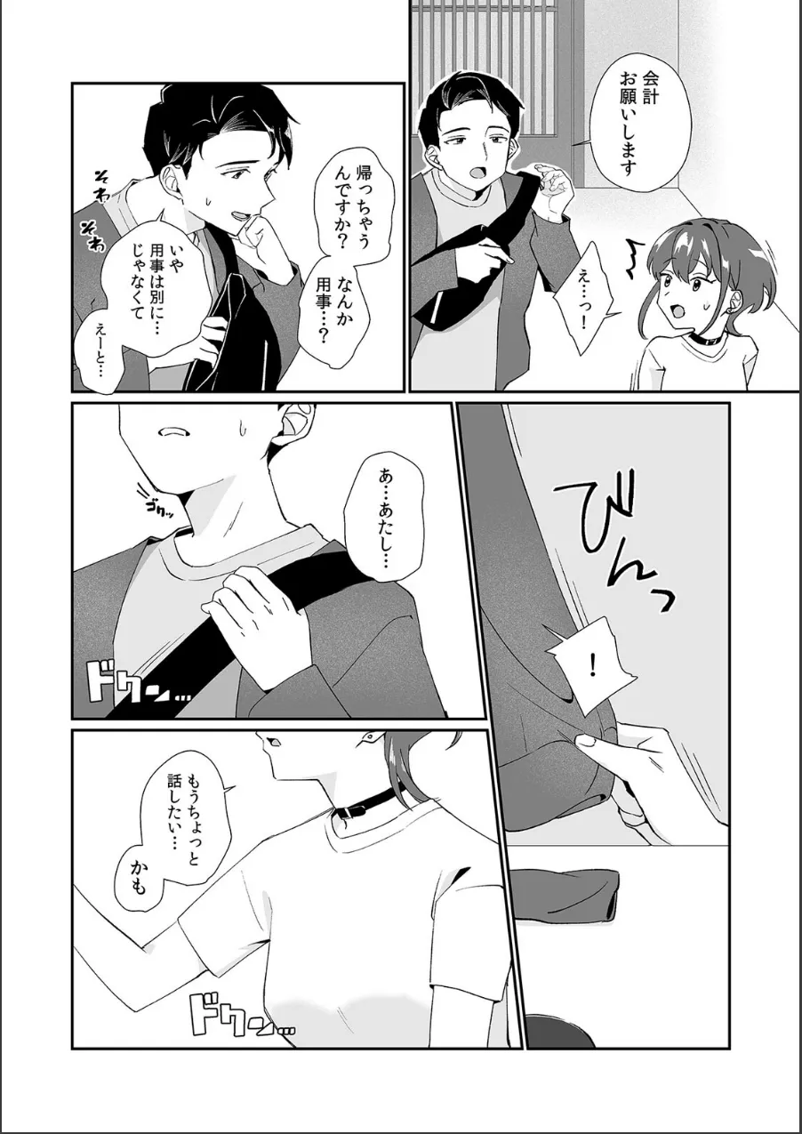 「泣いても後悔しないでね?」奥手絶倫を煽ったらぐちゃぐちゃにイカされた話【合本版】 試し読み 12ページ目