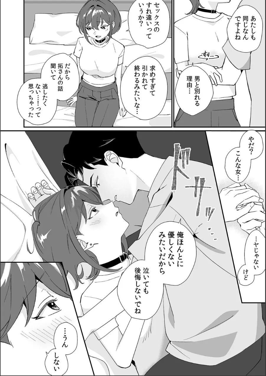 「泣いても後悔しないでね？」奥手絶倫を煽ったらぐちゃぐちゃにイカされた話【合本版】 試し読み 15ページ目