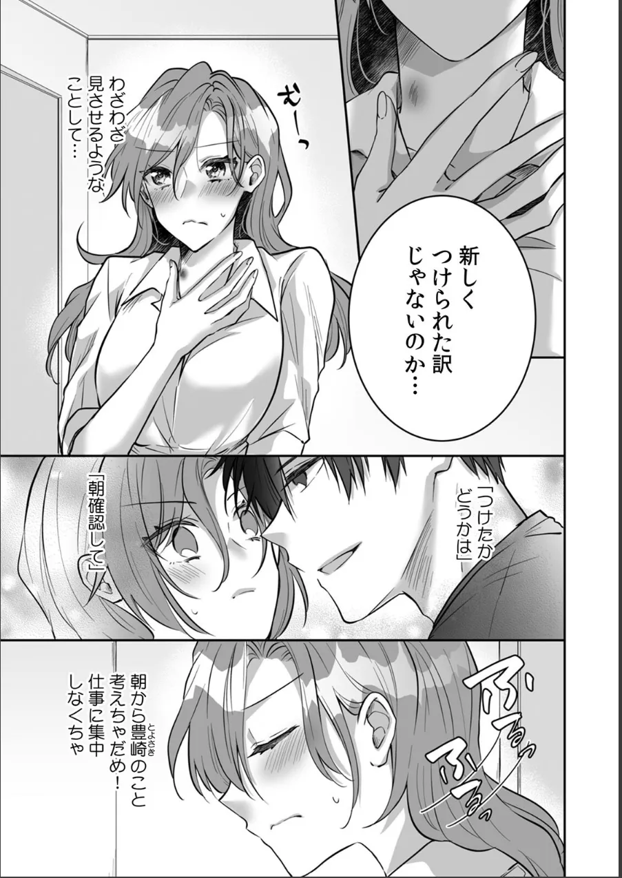 家賃はカラダ!?〜ライバル同期と危険な同棲契約〜(単話) 試し読み 2ページ目