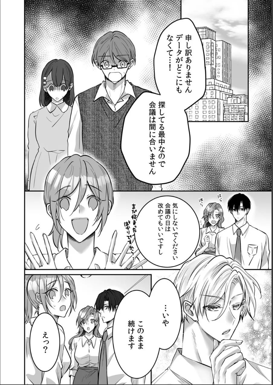 家賃はカラダ!?〜ライバル同期と危険な同棲契約〜(単話) 試し読み 3ページ目