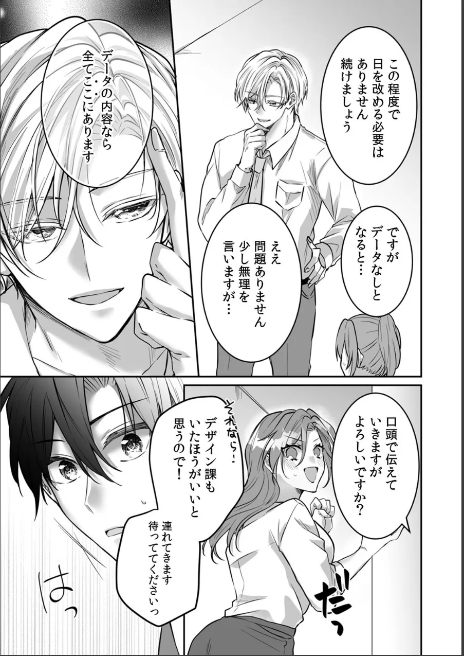 家賃はカラダ！？〜ライバル同期と危険な同棲契約〜（単話） 試し読み 4ページ目