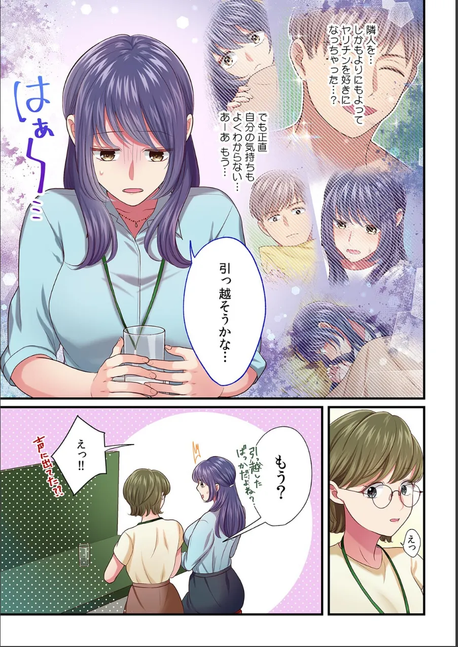 エッチな施術をご希望ですか?〜ヤリ〇ン隣人のマッサージで身も心も溶かされる〜【フルカラー】【合本版】 試し読み 2ページ目